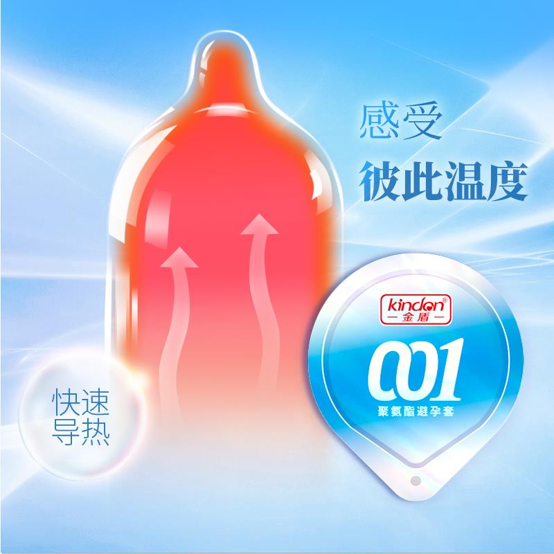 001避孕套-金盾聚氨酯避孕套3只裝