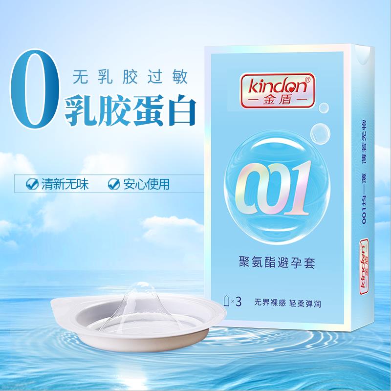 001避孕套-金盾聚氨酯避孕套3只裝