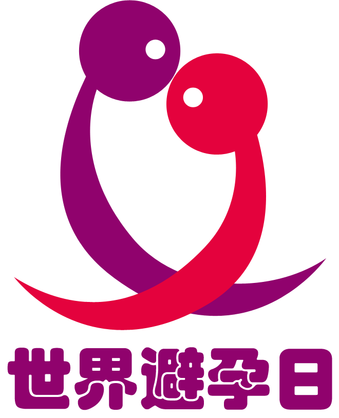 世界避孕日  愛(ài)她，愛(ài)自己，從科學(xué)避孕開始.png