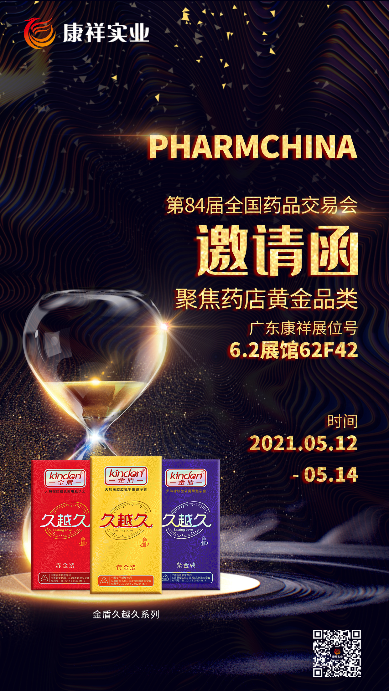 一場不容錯過的醫(yī)藥盛會，5月12日-14日誠邀您的光臨(圖2)